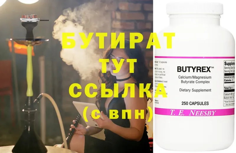 продажа наркотиков  Невинномысск  hydra рабочий сайт  БУТИРАТ Butirat 